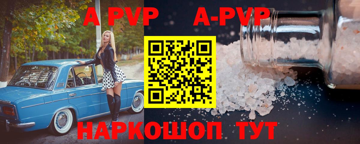 A PVP мука  А ПВП  APVP крисы CK  Альфа ПВП VHQ  Усть-Илимск  Вход с VPN 