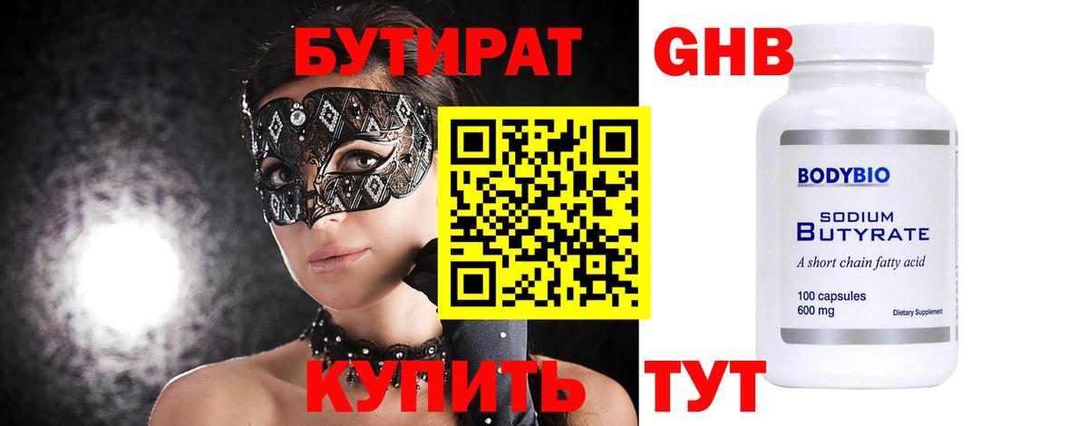 БУТИРАТ бутандиол  Вход с VPN  Усть-Илимск 