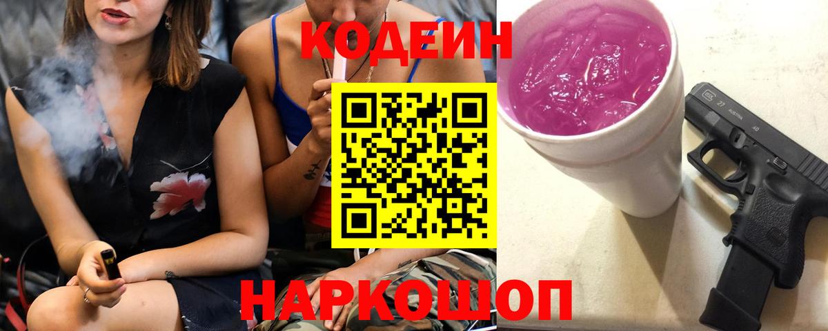 Усть-Илимск  Кодеиновый сироп Lean напиток Lean (лин)  Вход с VPN  Кодеиновый сироп Lean напиток Lean (лин) 