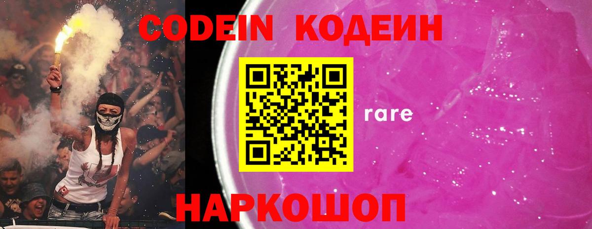 Кодеин напиток Lean (лин) Усть-Илимск