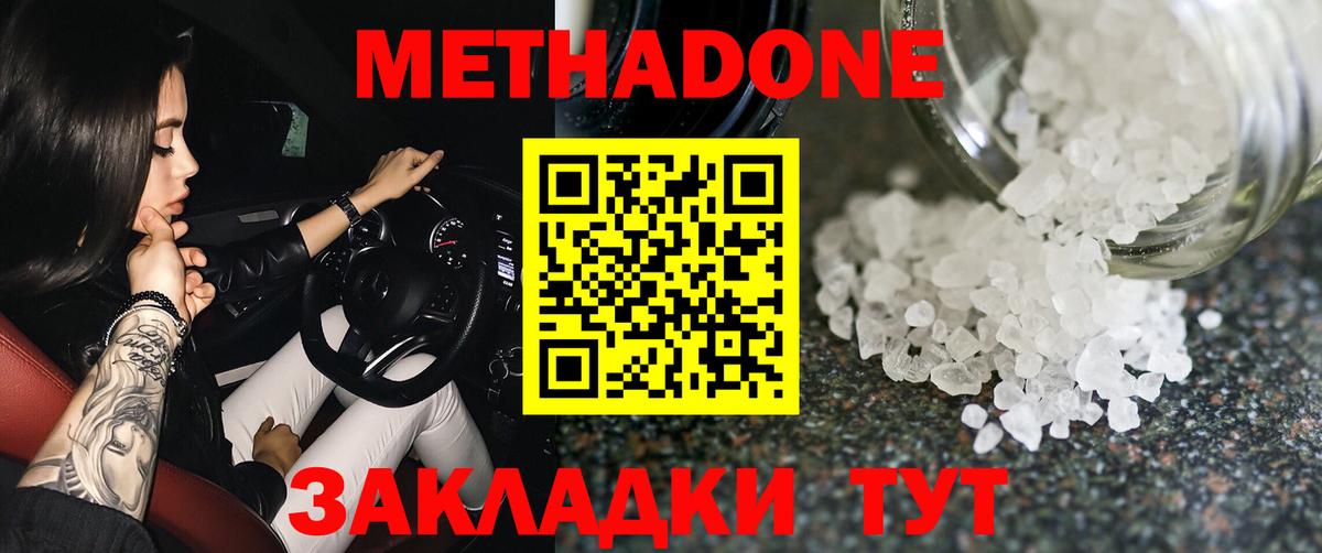 Метадон кристалл  Вход с VPN  МЕТАДОН methadone  Усть-Илимск 