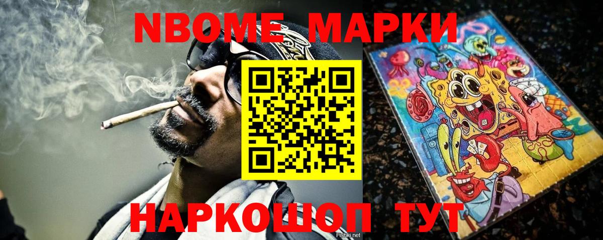 Усть-Илимск  Марки N-bome 1,5мг  Вход с VPN 