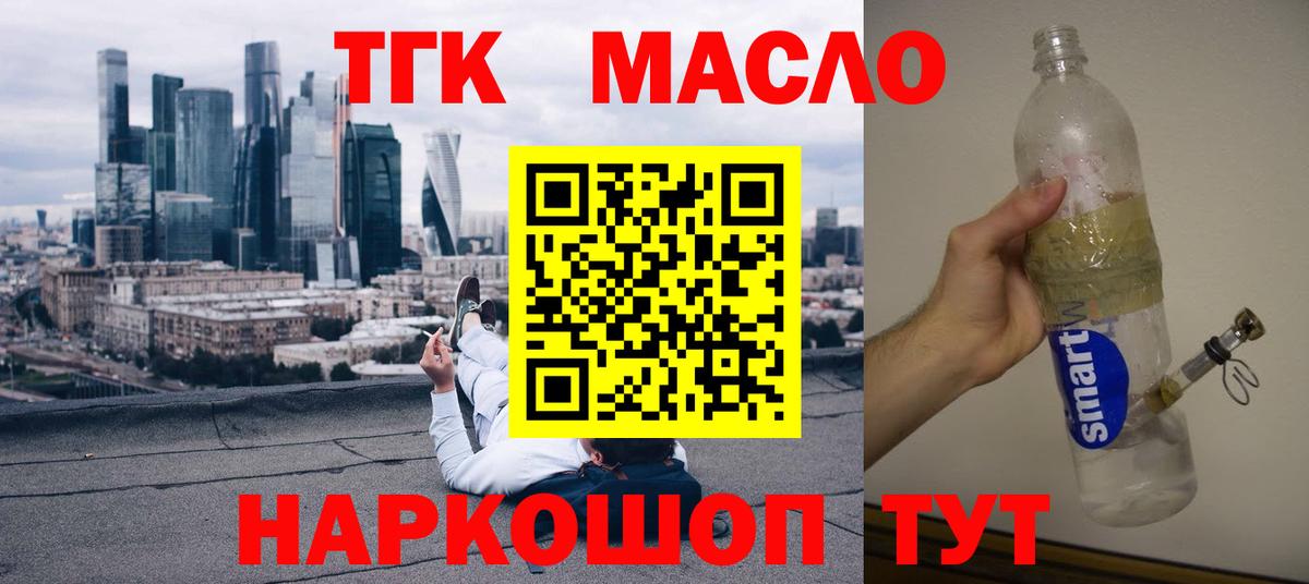 ТГК THC oil Усть-Илимск